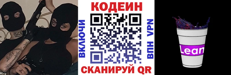 кракен сайт  что такое   Гаджиево  Кодеиновый сироп Lean напиток Lean (лин) 